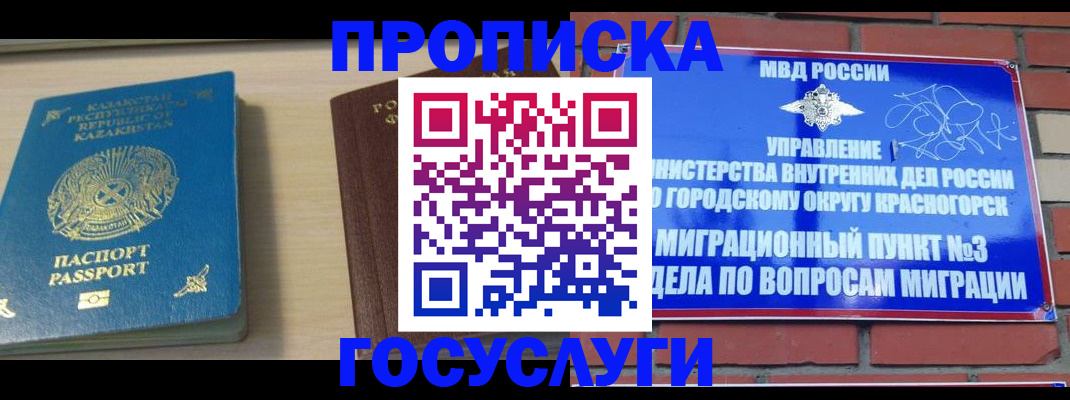 временная регистрация адрес в Южно-Сухокумске