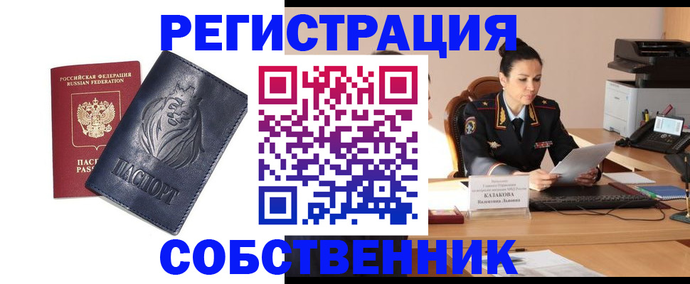 прописка законно в Южно-Сухокумске