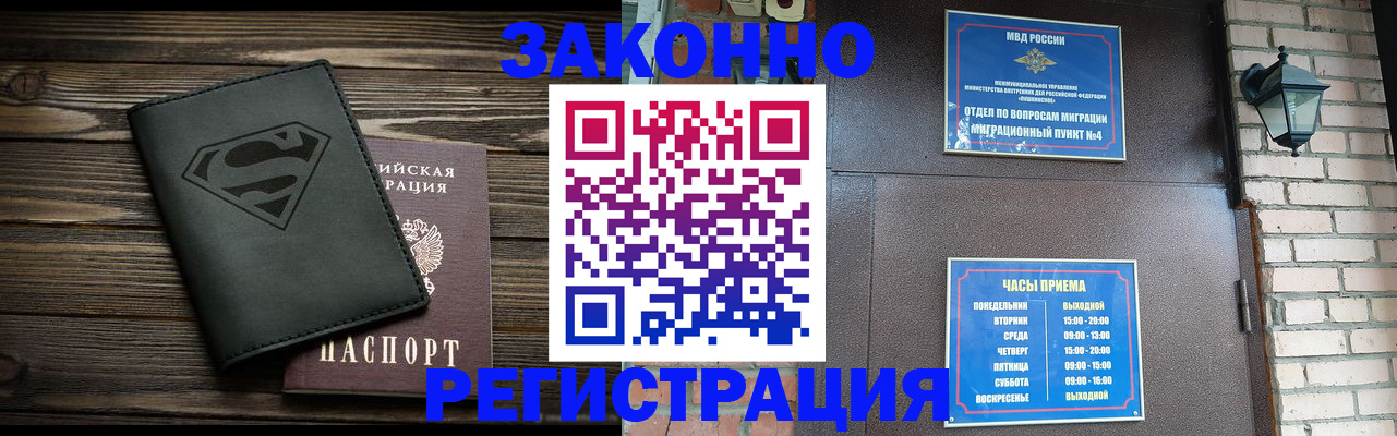 прописка законно в Южно-Сухокумске